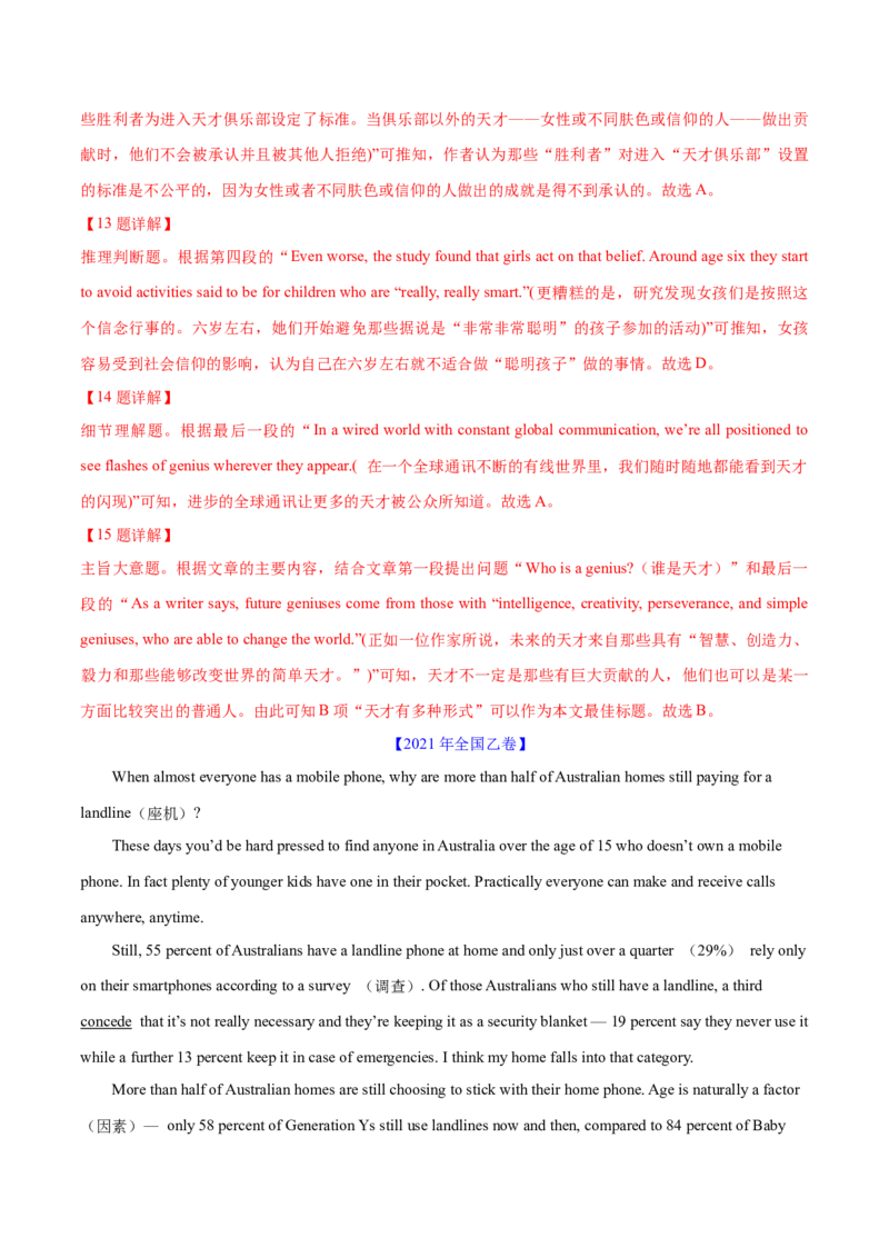 专题10主旨大意题（分层练）(解析版)_03高考英语_2024年新高考资料_2.2024二轮复习_高频考点解密2024年高考英语二轮复习高频考点追踪与预测（新高考专用）