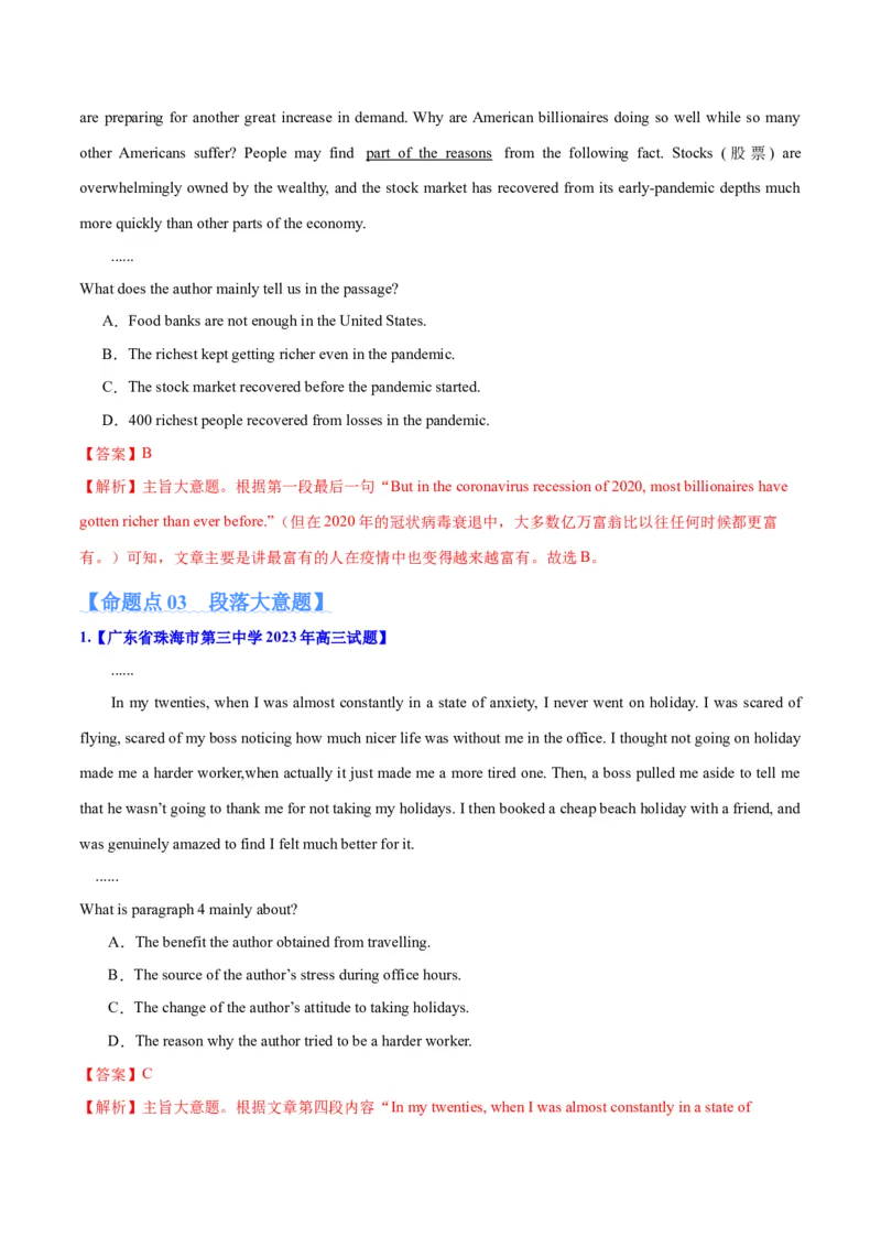 专题10主旨大意题（分层练）(解析版)_03高考英语_2024年新高考资料_2.2024二轮复习_高频考点解密2024年高考英语二轮复习高频考点追踪与预测（新高考专用）