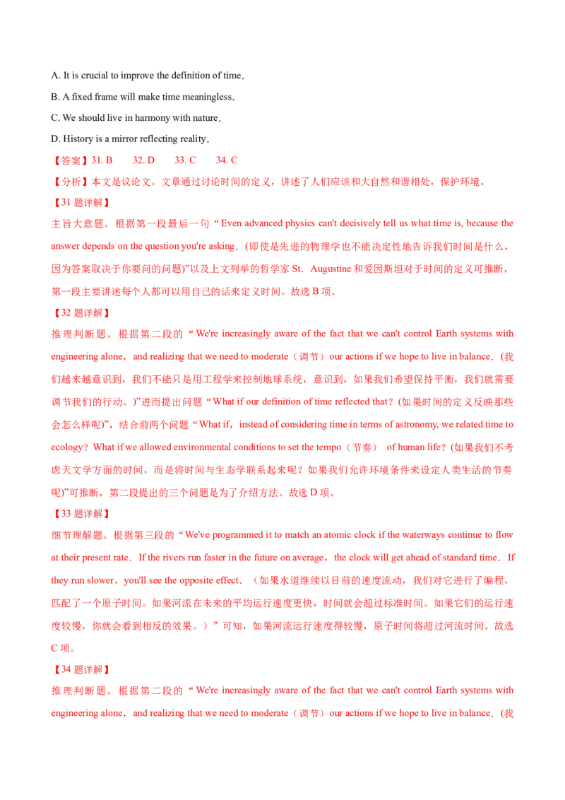 专题10主旨大意题（分层练）(解析版)_03高考英语_2024年新高考资料_2.2024二轮复习_高频考点解密2024年高考英语二轮复习高频考点追踪与预测（新高考专用）