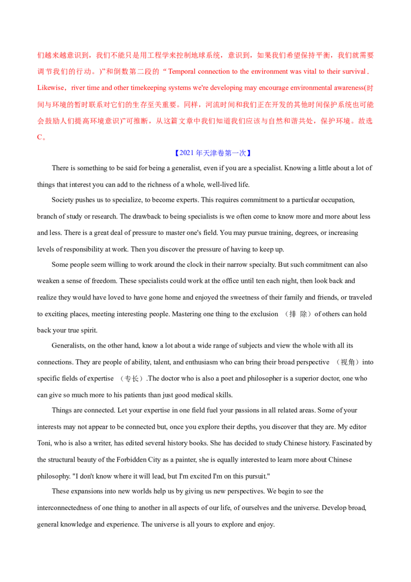专题10主旨大意题（分层练）(解析版)_03高考英语_2024年新高考资料_2.2024二轮复习_高频考点解密2024年高考英语二轮复习高频考点追踪与预测（新高考专用）