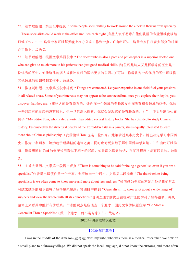 专题10主旨大意题（分层练）(解析版)_03高考英语_2024年新高考资料_2.2024二轮复习_高频考点解密2024年高考英语二轮复习高频考点追踪与预测（新高考专用）