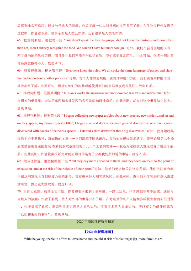 专题10主旨大意题（分层练）(解析版)_03高考英语_2024年新高考资料_2.2024二轮复习_高频考点解密2024年高考英语二轮复习高频考点追踪与预测（新高考专用）