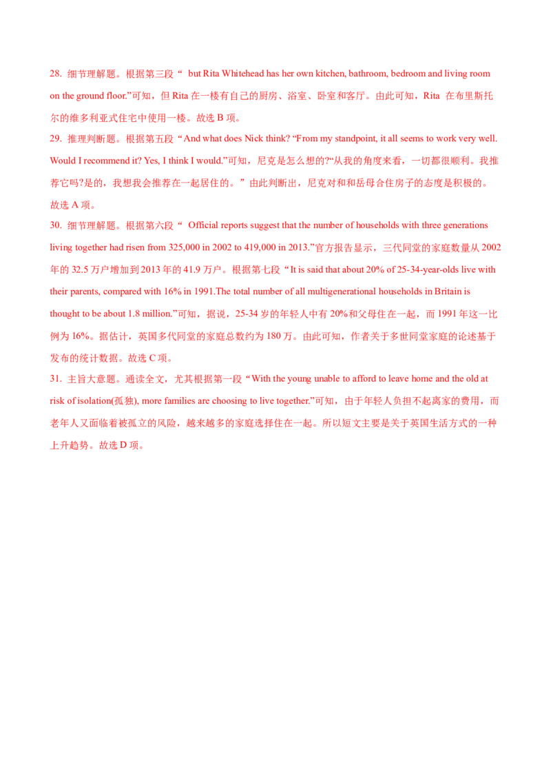 专题10主旨大意题（分层练）(解析版)_03高考英语_2024年新高考资料_2.2024二轮复习_高频考点解密2024年高考英语二轮复习高频考点追踪与预测（新高考专用）