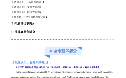专题10主旨大意题（分层练）(解析版)_03高考英语_2024年新高考资料_2.2024二轮复习_高频考点解密2024年高考英语二轮复习高频考点追踪与预测（新高考专用）