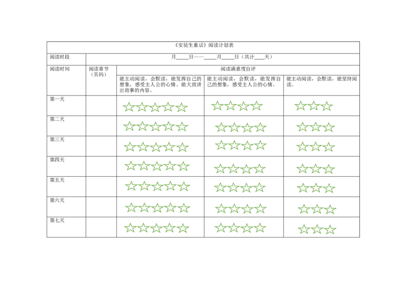 《安徒生童话》阅读计划表_25秋《教材帮练习帮》系列_2026版小学《教材帮整书课件》1-6年级上册（语文）（人教版）_三上_课件+教案统编语文三（上）-第4单元阅读-2025秋最新教材