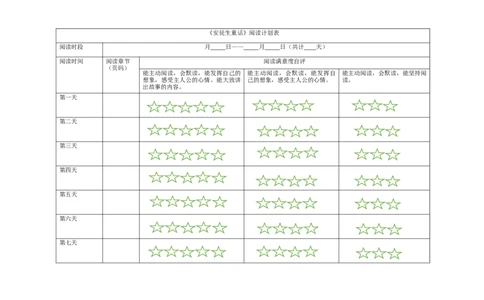 《安徒生童话》阅读计划表_25秋《教材帮练习帮》系列_2026版小学《教材帮整书课件》1-6年级上册（语文）（人教版）_三上_课件+教案统编语文三（上）-第4单元阅读-2025秋最新教材