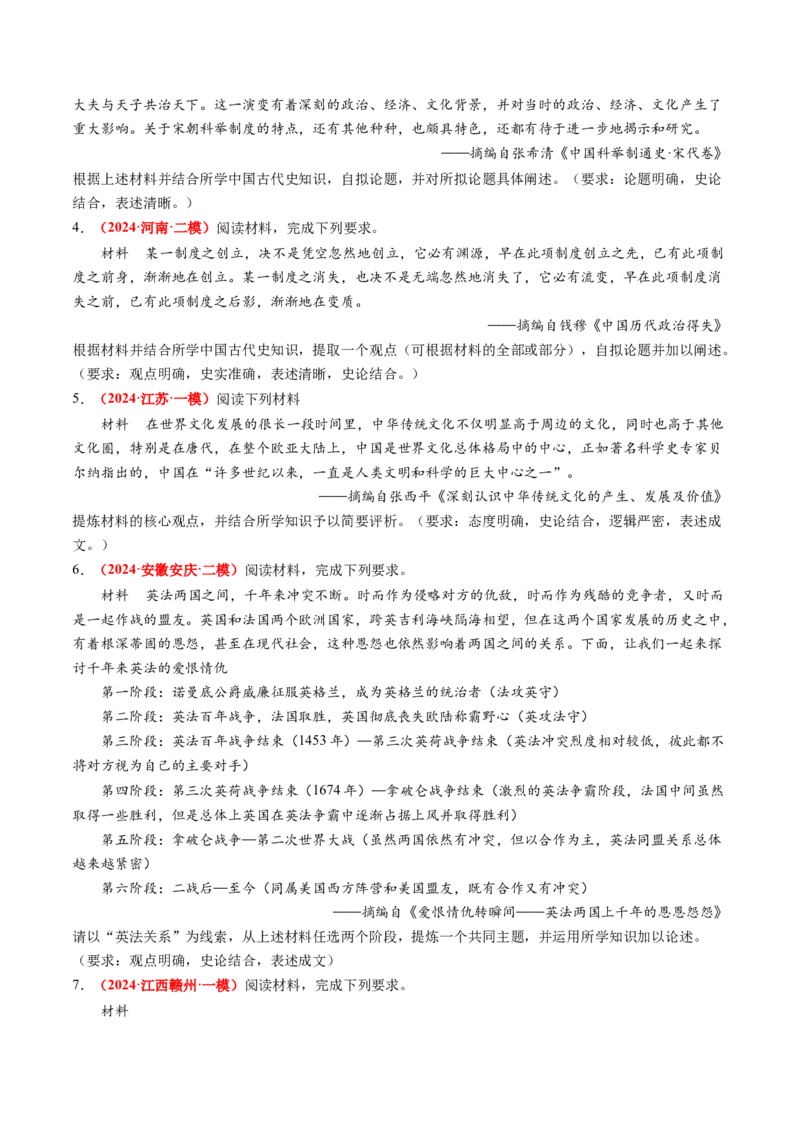 专题11开放性试题（原卷版）_07高考历史_2024年新高考资料_52024三轮冲刺_查漏补缺2024年高考历史复习冲刺过关（新高考专用）