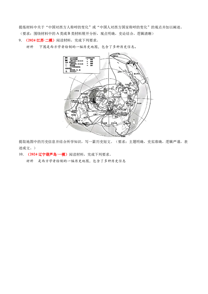 专题11开放性试题（原卷版）_07高考历史_2024年新高考资料_52024三轮冲刺_查漏补缺2024年高考历史复习冲刺过关（新高考专用）