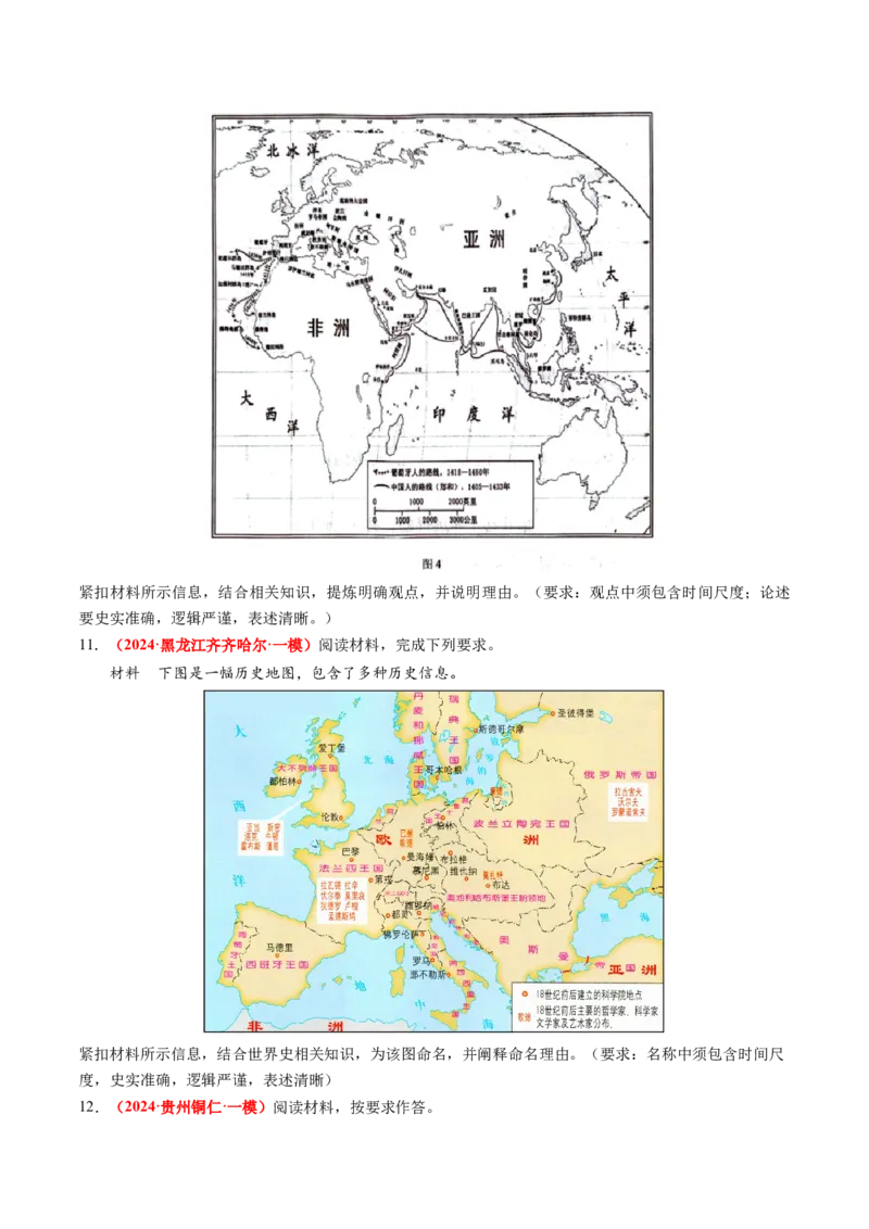 专题11开放性试题（原卷版）_07高考历史_2024年新高考资料_52024三轮冲刺_查漏补缺2024年高考历史复习冲刺过关（新高考专用）