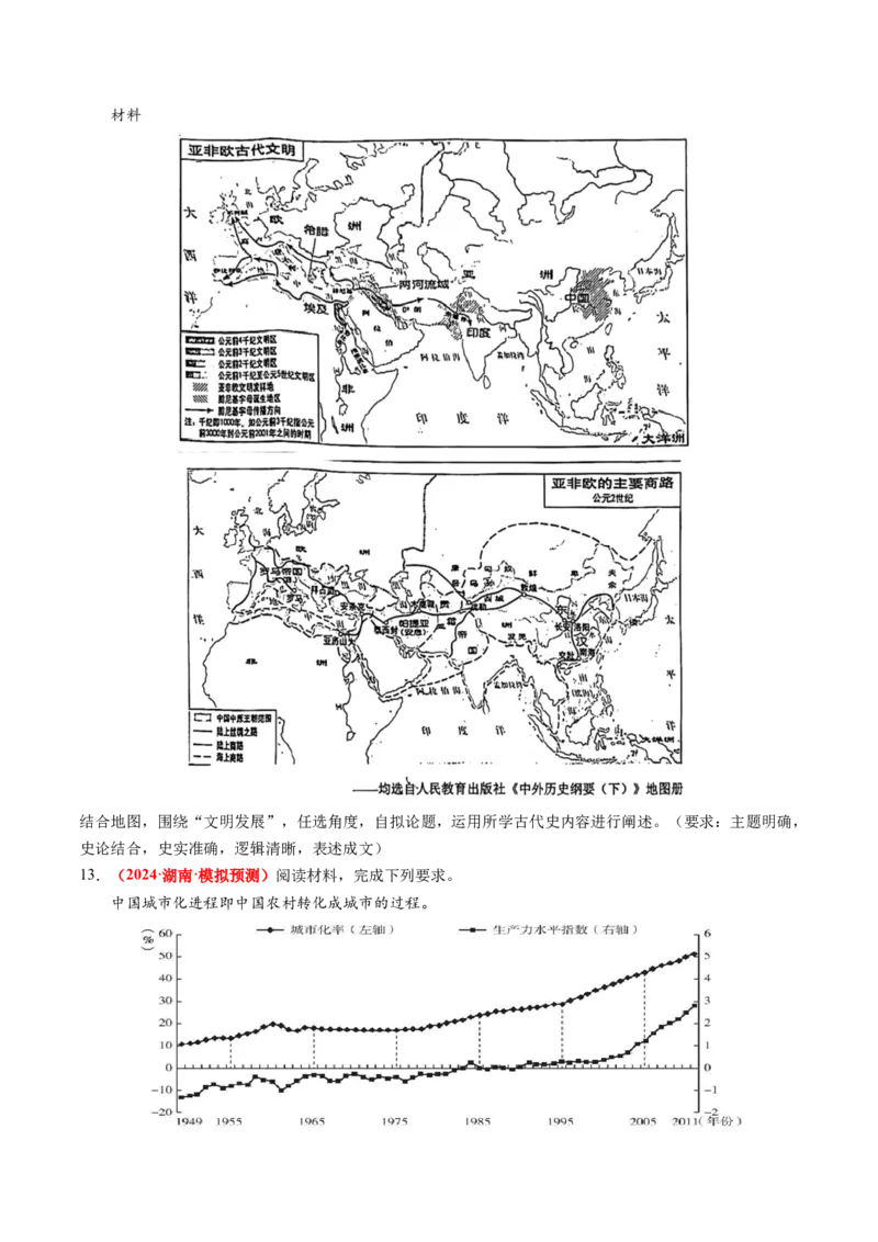 专题11开放性试题（原卷版）_07高考历史_2024年新高考资料_52024三轮冲刺_查漏补缺2024年高考历史复习冲刺过关（新高考专用）
