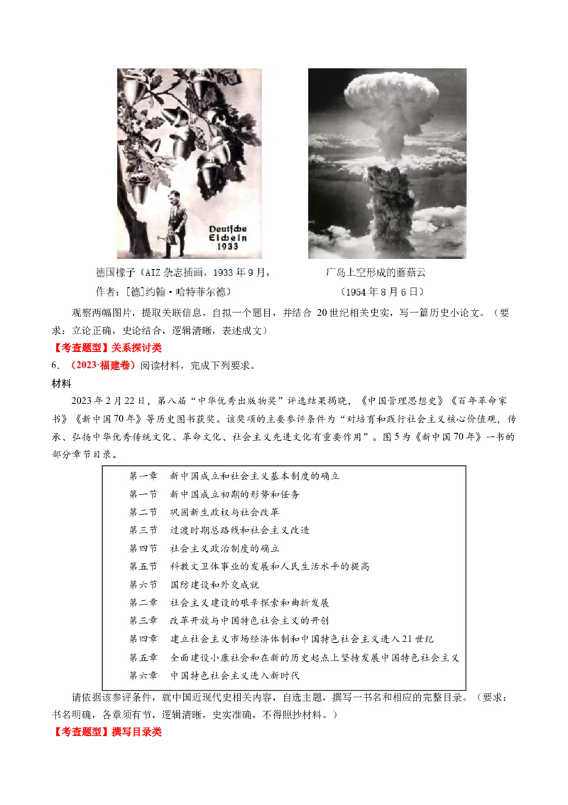 专题11开放性试题（原卷版）_07高考历史_2024年新高考资料_52024三轮冲刺_查漏补缺2024年高考历史复习冲刺过关（新高考专用）