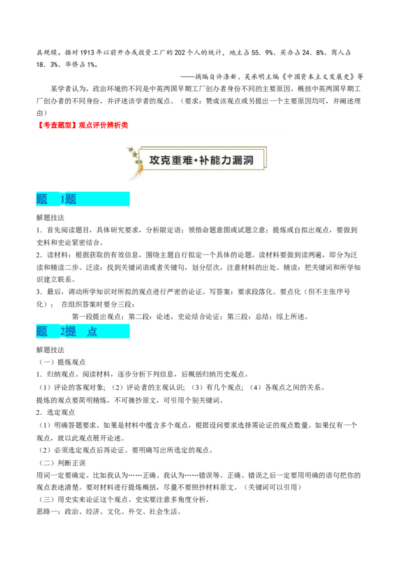 专题11开放性试题（原卷版）_07高考历史_2024年新高考资料_52024三轮冲刺_查漏补缺2024年高考历史复习冲刺过关（新高考专用）