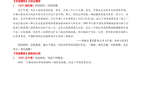 专题11开放性试题（原卷版）_07高考历史_2024年新高考资料_52024三轮冲刺_查漏补缺2024年高考历史复习冲刺过关（新高考专用）