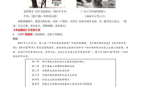 专题11开放性试题（原卷版）_07高考历史_2024年新高考资料_52024三轮冲刺_查漏补缺2024年高考历史复习冲刺过关（新高考专用）