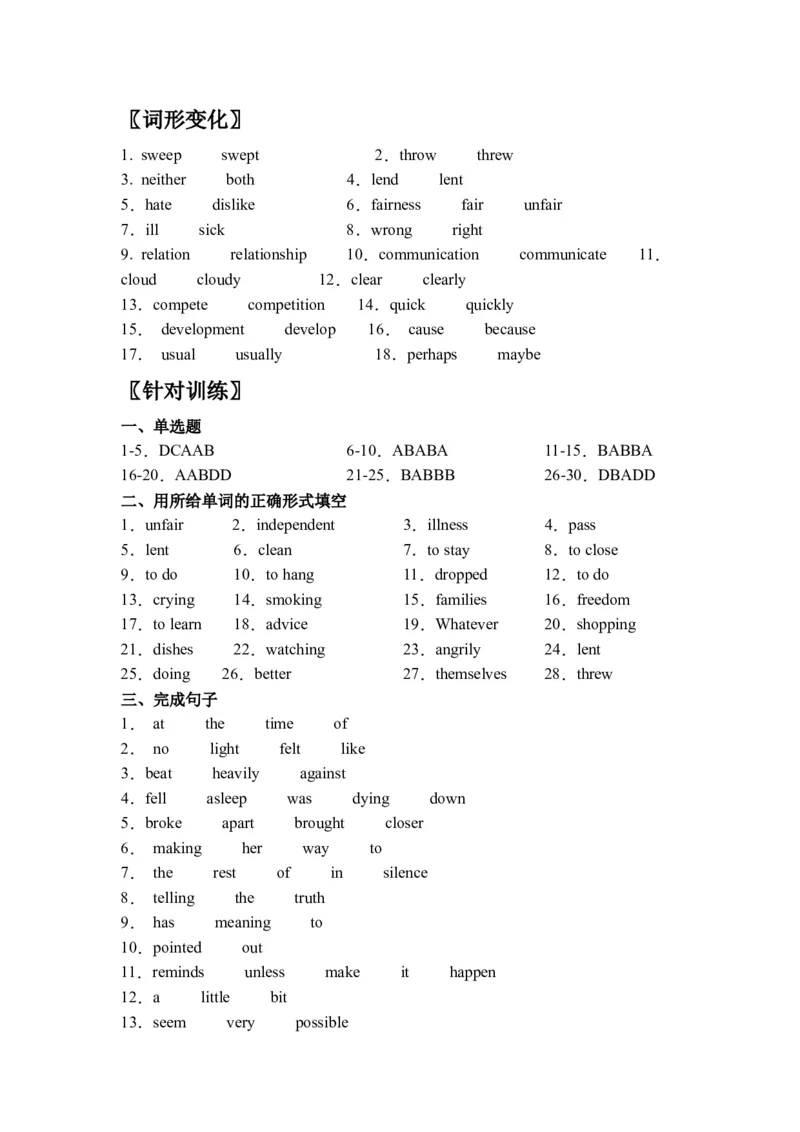 期末刷高分：初中英语八下Units3-4高频考点复习卷（人教新目标带答案）_人教版英语八年级下册_2026春人教版英语八年级下册资料_人教八下（旧版）_07.英语8下-试题_期末试卷