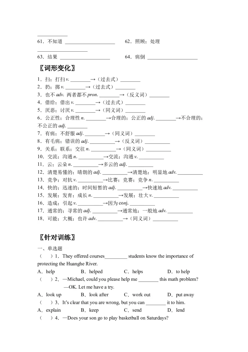 期末刷高分：初中英语八下Units3-4高频考点复习卷（人教新目标带答案）_人教版英语八年级下册_2026春人教版英语八年级下册资料_人教八下（旧版）_07.英语8下-试题_期末试卷