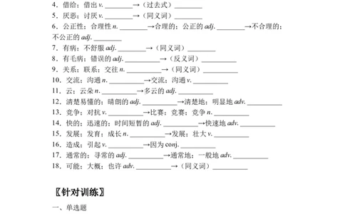 期末刷高分：初中英语八下Units3-4高频考点复习卷（人教新目标带答案）_人教版英语八年级下册_2026春人教版英语八年级下册资料_人教八下（旧版）_07.英语8下-试题_期末试卷