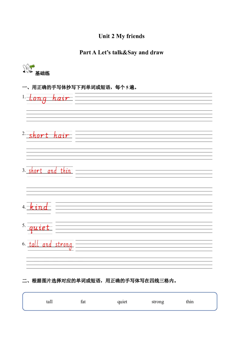 Unit2第2课时PartALet&rsquo;slearn&Listenandchant(分层作业)_4上-新英语人教PEP版（2025持续更新）_01.英语4上-教案+PPT课件+学习任务单+练习第1套齐全_4分层作业