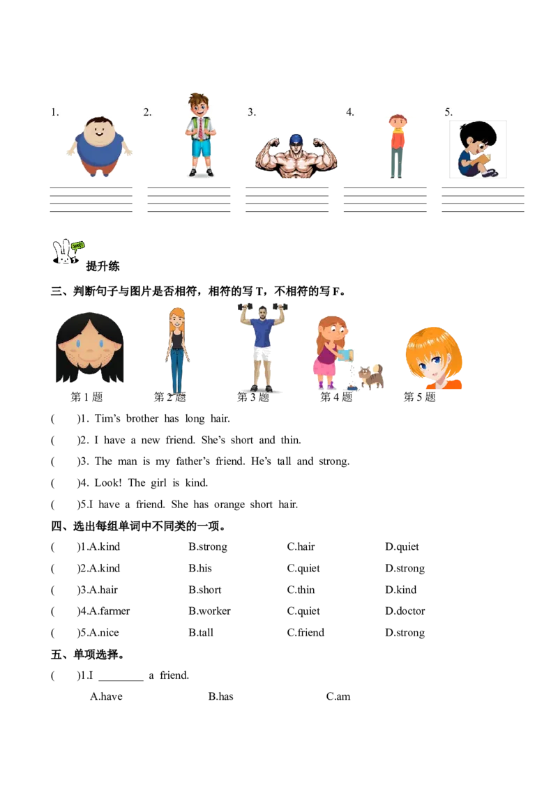 Unit2第2课时PartALet&rsquo;slearn&Listenandchant(分层作业)_4上-新英语人教PEP版（2025持续更新）_01.英语4上-教案+PPT课件+学习任务单+练习第1套齐全_4分层作业