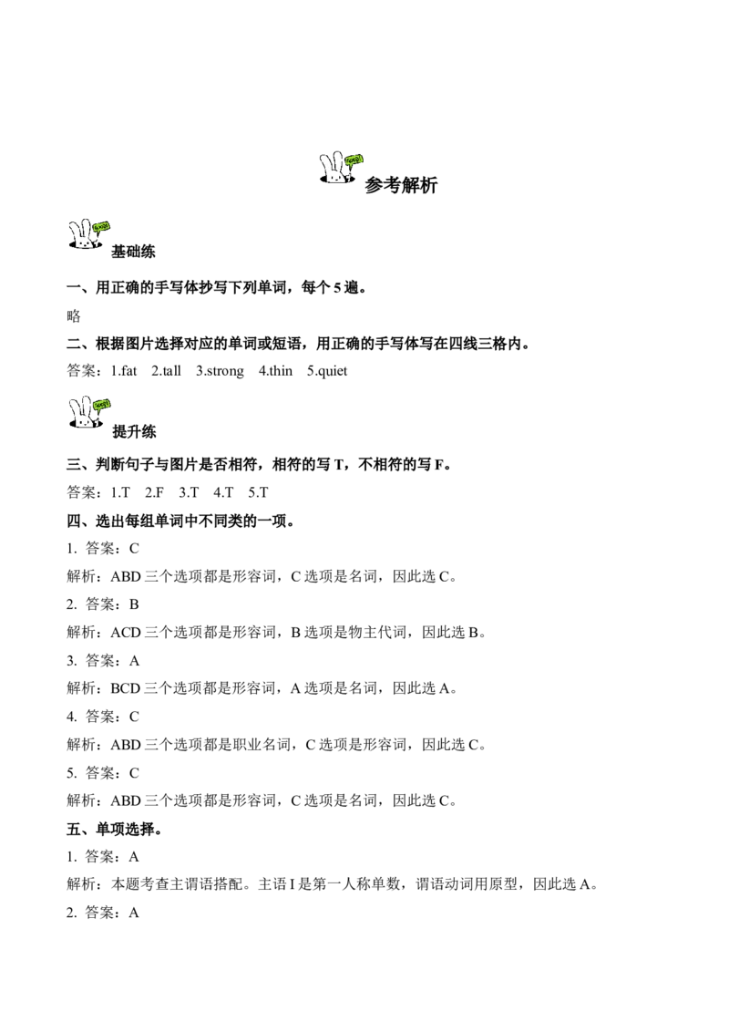 Unit2第2课时PartALet&rsquo;slearn&Listenandchant(分层作业)_4上-新英语人教PEP版（2025持续更新）_01.英语4上-教案+PPT课件+学习任务单+练习第1套齐全_4分层作业