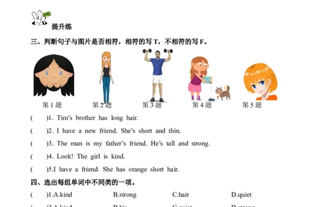 Unit2第2课时PartALet&rsquo;slearn&Listenandchant(分层作业)_4上-新英语人教PEP版（2025持续更新）_01.英语4上-教案+PPT课件+学习任务单+练习第1套齐全_4分层作业