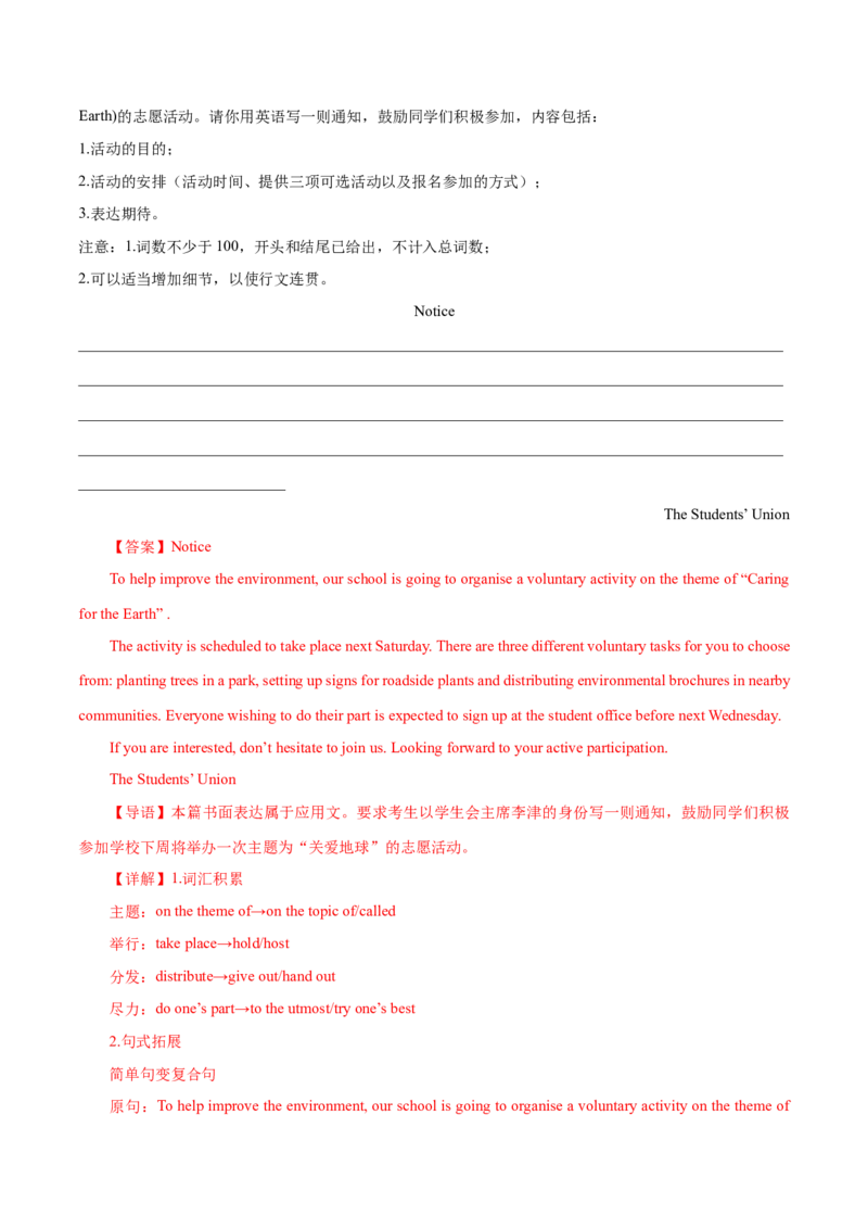 专题09活动报道通知(应用文）-2025年高考英语二轮复习话题写作高频热点通关必备(解析版）_03高考英语_2025年新高考资料_二轮复习