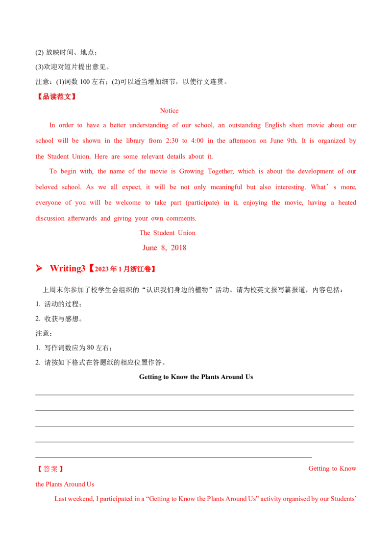 专题09活动报道通知(应用文）-2025年高考英语二轮复习话题写作高频热点通关必备(解析版）_03高考英语_2025年新高考资料_二轮复习