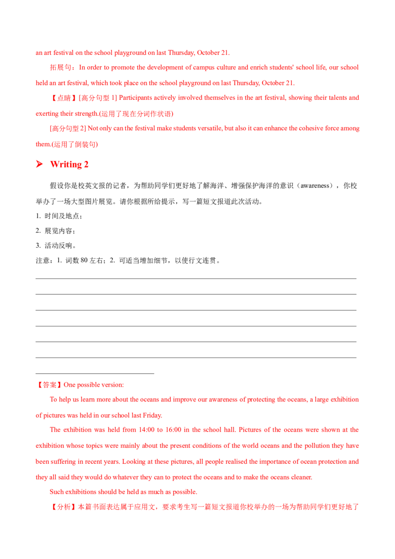 专题09活动报道通知(应用文）-2025年高考英语二轮复习话题写作高频热点通关必备(解析版）_03高考英语_2025年新高考资料_二轮复习