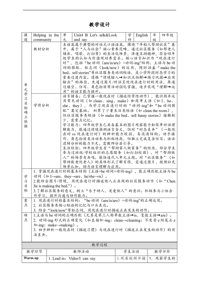 教案_4上-新英语人教PEP版（2025持续更新）_02课件+核心素养教案（更新至U5）_Unit4Helpinginthecommunity_unit4BLet&rsquo;stalk(课件+教案+素材）