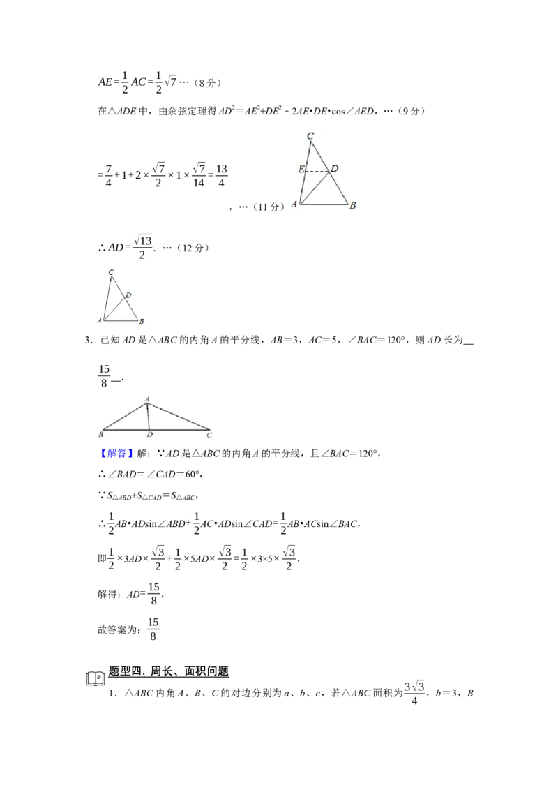 专题08解三角形题型归纳讲义-2022届高三数学一轮复习（解析版）_02高考数学_新高考复习资料_2022年新高考资料_2022届高三数学一轮复习：题型归纳讲义（原卷版+解析版）8.1更新