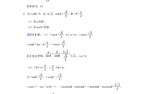 专题08解三角形题型归纳讲义-2022届高三数学一轮复习（解析版）_02高考数学_新高考复习资料_2022年新高考资料_2022届高三数学一轮复习：题型归纳讲义（原卷版+解析版）8.1更新