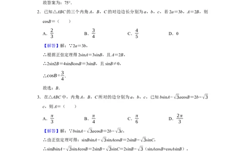 专题08解三角形题型归纳讲义-2022届高三数学一轮复习（解析版）_02高考数学_新高考复习资料_2022年新高考资料_2022届高三数学一轮复习：题型归纳讲义（原卷版+解析版）8.1更新