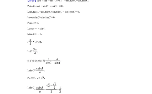 专题08解三角形题型归纳讲义-2022届高三数学一轮复习（解析版）_02高考数学_新高考复习资料_2022年新高考资料_2022届高三数学一轮复习：题型归纳讲义（原卷版+解析版）8.1更新