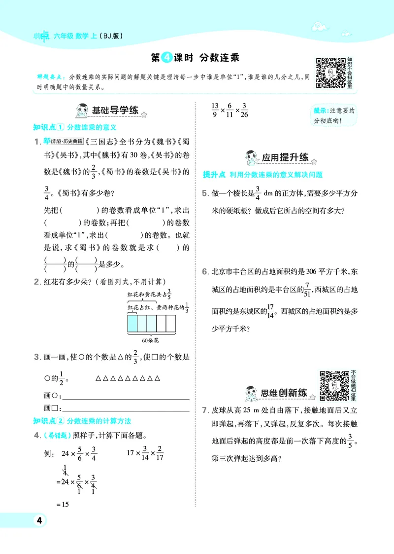 25秋典中点六年级数学上（BJ版）_25秋《典中点》系列_1-6年级数学上册各版本《典中点》（抢先版）_25秋1-6年级数学上册北京版《典中点》（抢先版）