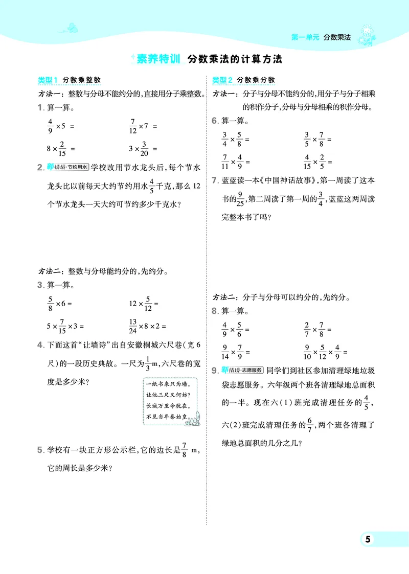 25秋典中点六年级数学上（BJ版）_25秋《典中点》系列_1-6年级数学上册各版本《典中点》（抢先版）_25秋1-6年级数学上册北京版《典中点》（抢先版）