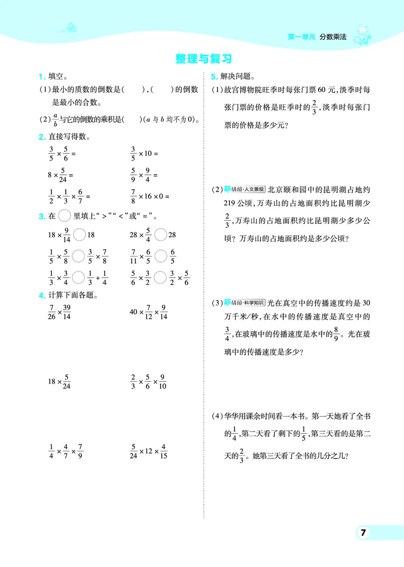 25秋典中点六年级数学上（BJ版）_25秋《典中点》系列_1-6年级数学上册各版本《典中点》（抢先版）_25秋1-6年级数学上册北京版《典中点》（抢先版）