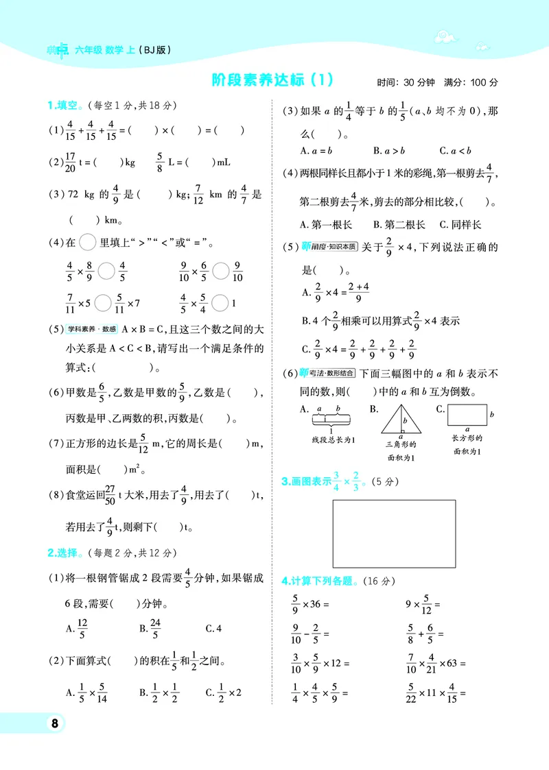 25秋典中点六年级数学上（BJ版）_25秋《典中点》系列_1-6年级数学上册各版本《典中点》（抢先版）_25秋1-6年级数学上册北京版《典中点》（抢先版）