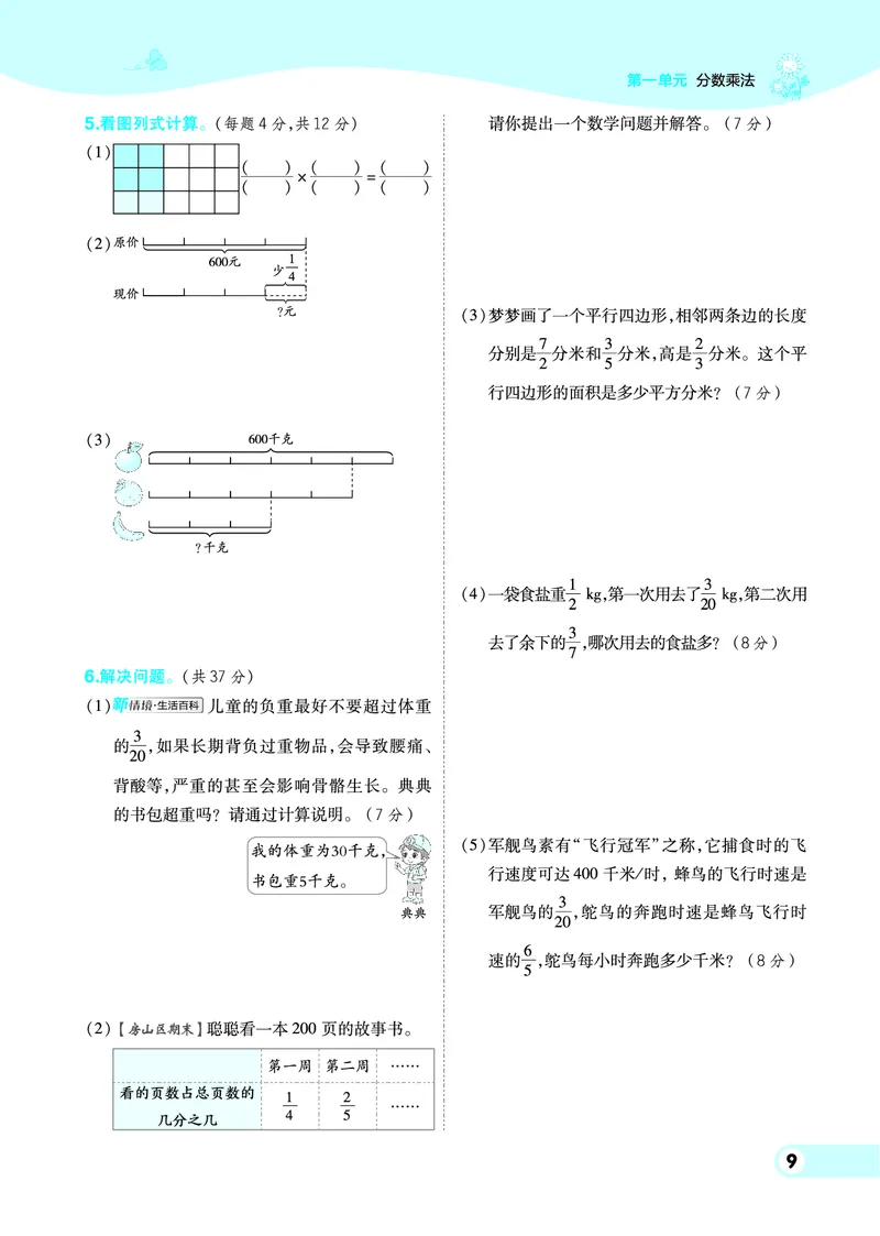 25秋典中点六年级数学上（BJ版）_25秋《典中点》系列_1-6年级数学上册各版本《典中点》（抢先版）_25秋1-6年级数学上册北京版《典中点》（抢先版）