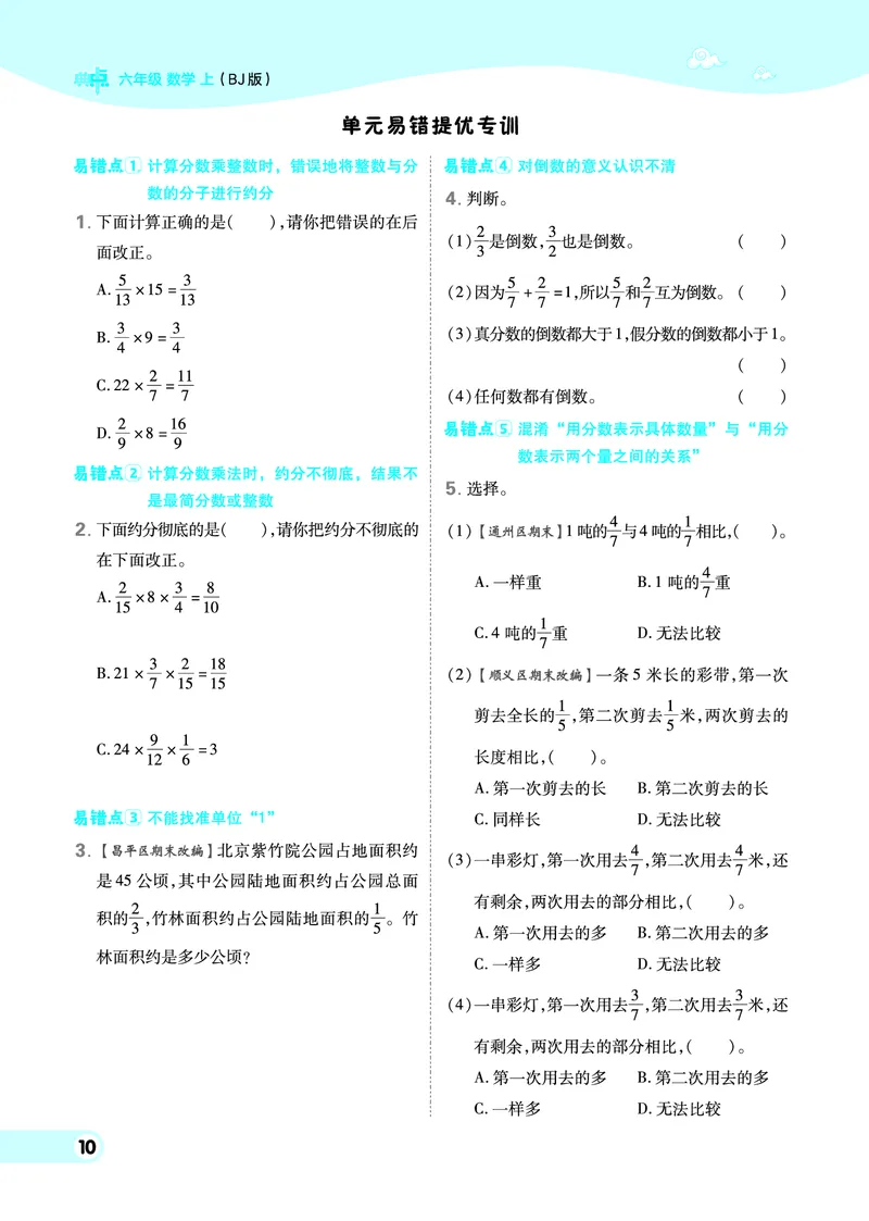 25秋典中点六年级数学上（BJ版）_25秋《典中点》系列_1-6年级数学上册各版本《典中点》（抢先版）_25秋1-6年级数学上册北京版《典中点》（抢先版）