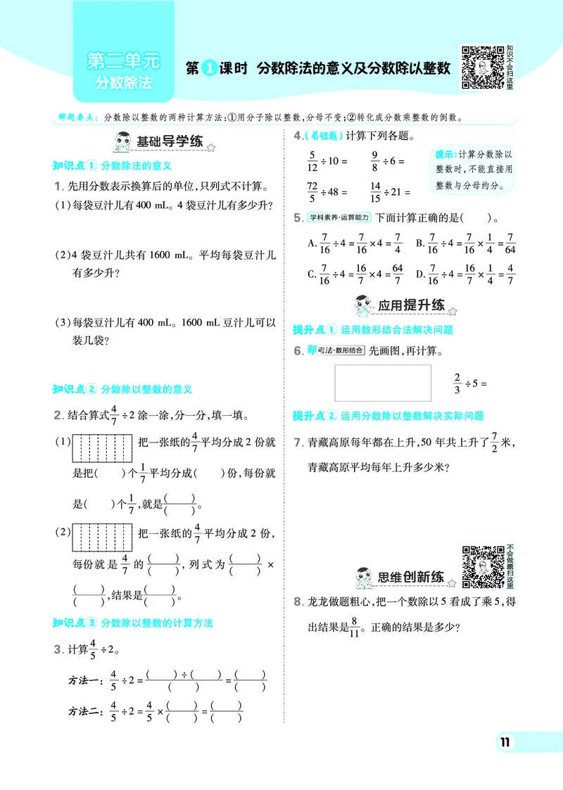 25秋典中点六年级数学上（BJ版）_25秋《典中点》系列_1-6年级数学上册各版本《典中点》（抢先版）_25秋1-6年级数学上册北京版《典中点》（抢先版）
