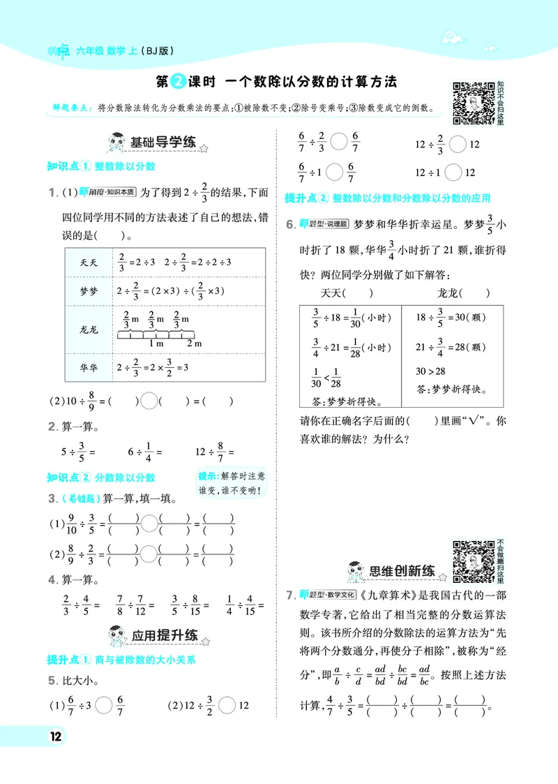 25秋典中点六年级数学上（BJ版）_25秋《典中点》系列_1-6年级数学上册各版本《典中点》（抢先版）_25秋1-6年级数学上册北京版《典中点》（抢先版）
