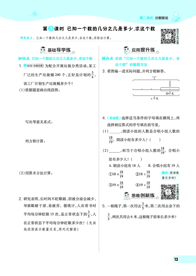 25秋典中点六年级数学上（BJ版）_25秋《典中点》系列_1-6年级数学上册各版本《典中点》（抢先版）_25秋1-6年级数学上册北京版《典中点》（抢先版）