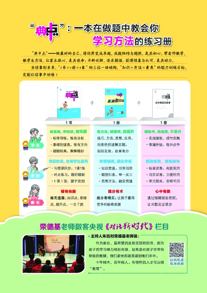 25秋典中点六年级数学上（BJ版）_25秋《典中点》系列_1-6年级数学上册各版本《典中点》（抢先版）_25秋1-6年级数学上册北京版《典中点》（抢先版）