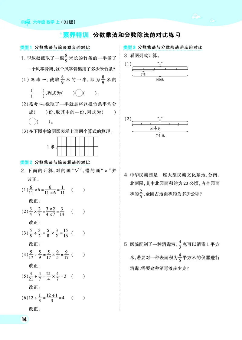 25秋典中点六年级数学上（BJ版）_25秋《典中点》系列_1-6年级数学上册各版本《典中点》（抢先版）_25秋1-6年级数学上册北京版《典中点》（抢先版）