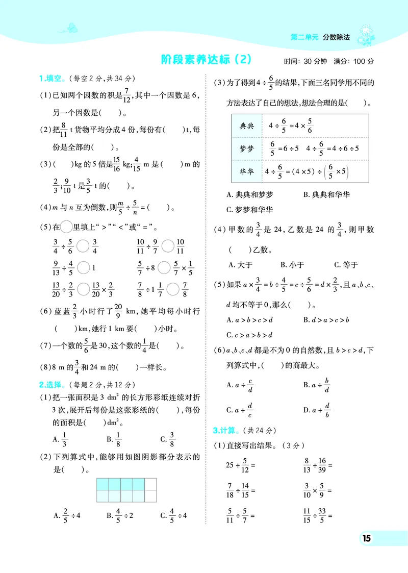 25秋典中点六年级数学上（BJ版）_25秋《典中点》系列_1-6年级数学上册各版本《典中点》（抢先版）_25秋1-6年级数学上册北京版《典中点》（抢先版）