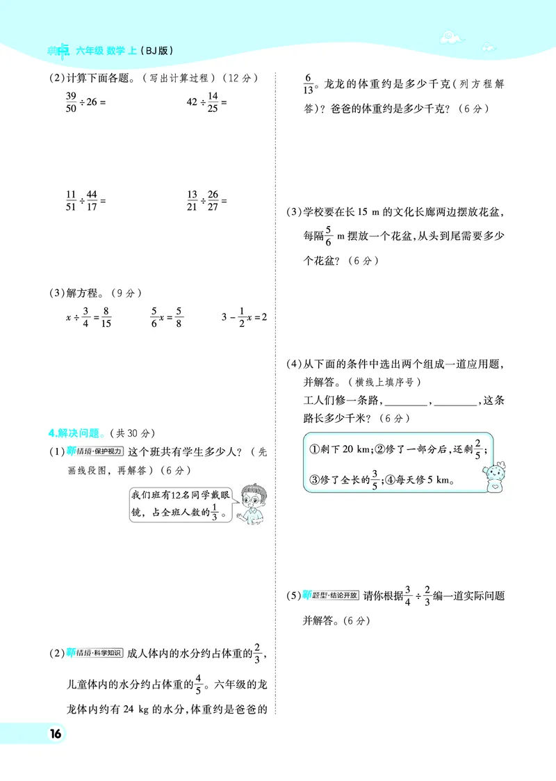 25秋典中点六年级数学上（BJ版）_25秋《典中点》系列_1-6年级数学上册各版本《典中点》（抢先版）_25秋1-6年级数学上册北京版《典中点》（抢先版）