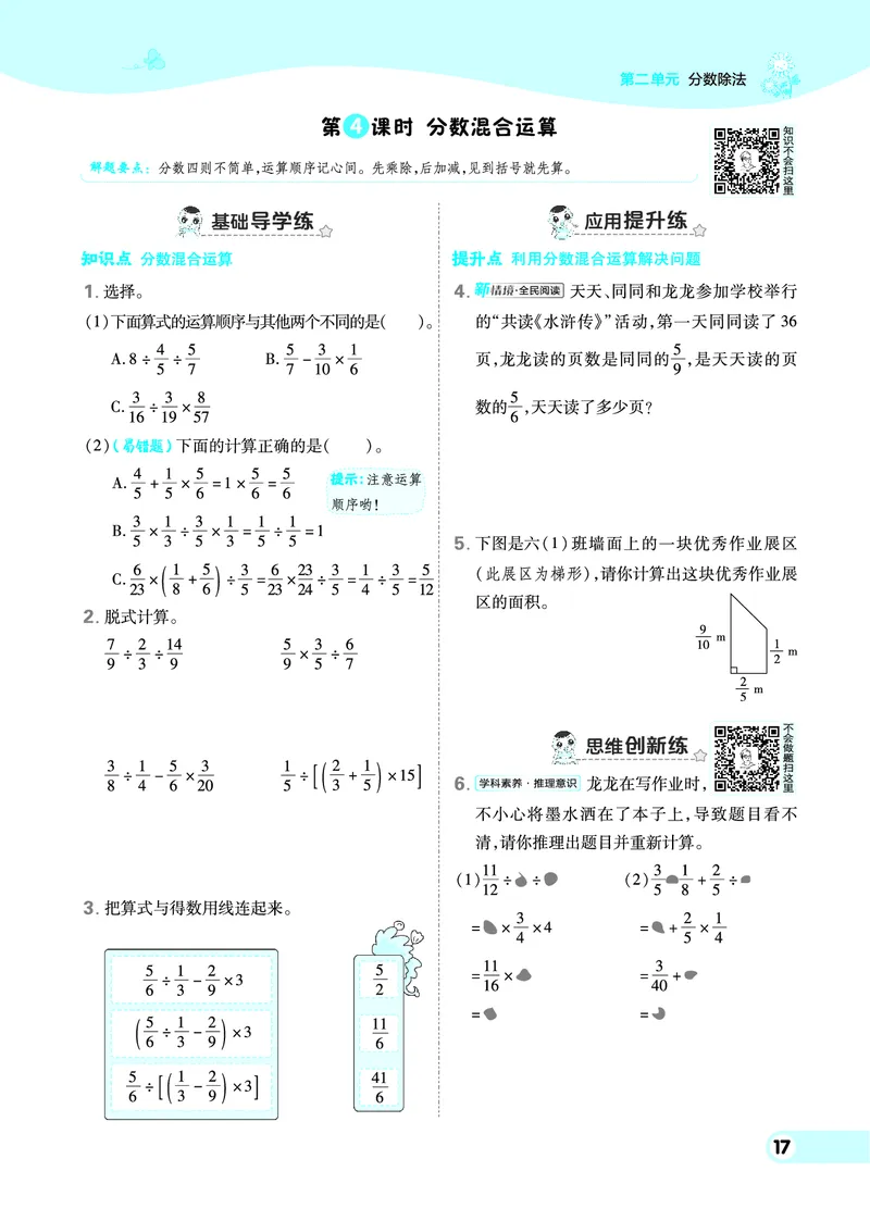 25秋典中点六年级数学上（BJ版）_25秋《典中点》系列_1-6年级数学上册各版本《典中点》（抢先版）_25秋1-6年级数学上册北京版《典中点》（抢先版）