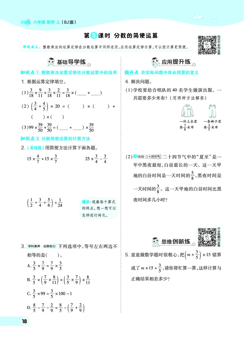 25秋典中点六年级数学上（BJ版）_25秋《典中点》系列_1-6年级数学上册各版本《典中点》（抢先版）_25秋1-6年级数学上册北京版《典中点》（抢先版）