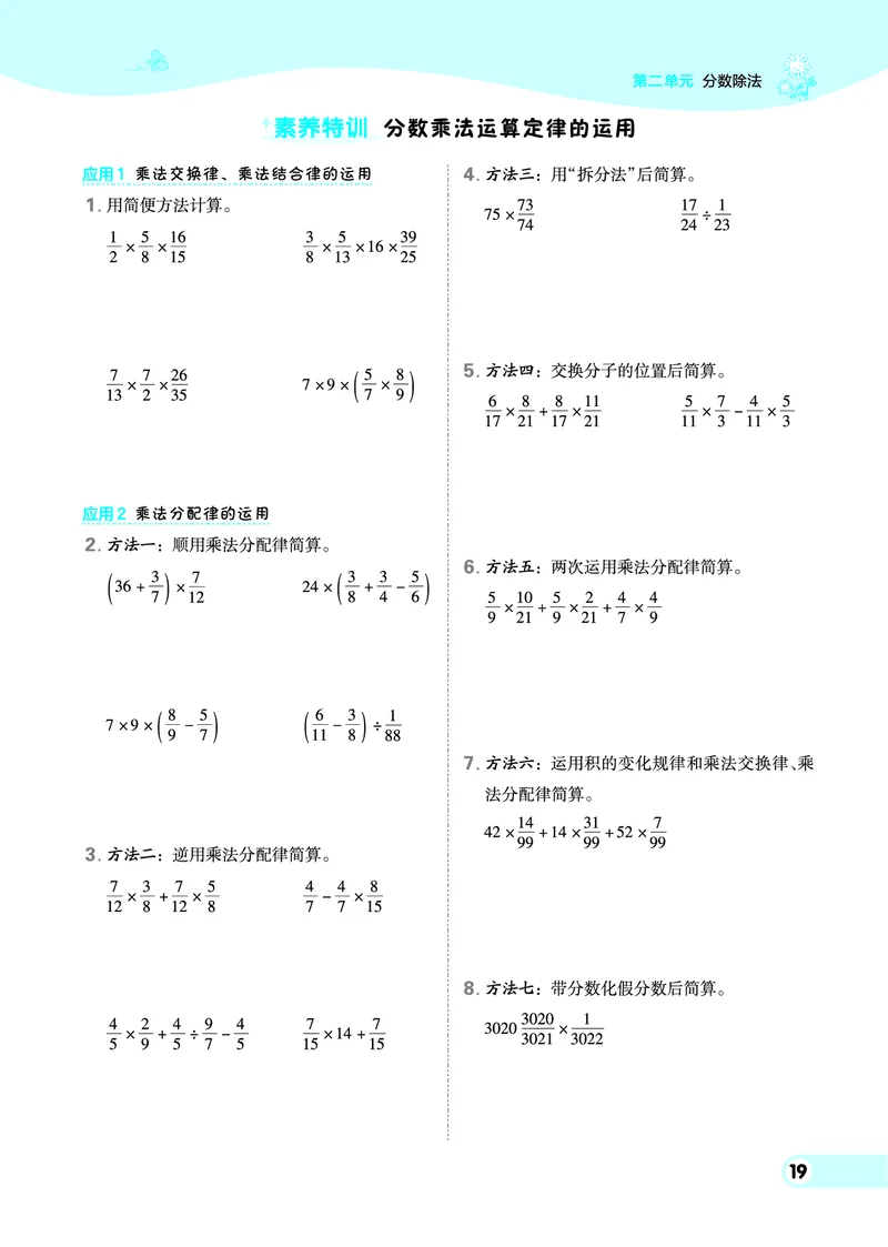 25秋典中点六年级数学上（BJ版）_25秋《典中点》系列_1-6年级数学上册各版本《典中点》（抢先版）_25秋1-6年级数学上册北京版《典中点》（抢先版）