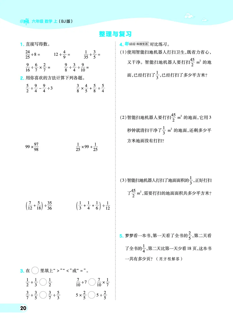 25秋典中点六年级数学上（BJ版）_25秋《典中点》系列_1-6年级数学上册各版本《典中点》（抢先版）_25秋1-6年级数学上册北京版《典中点》（抢先版）